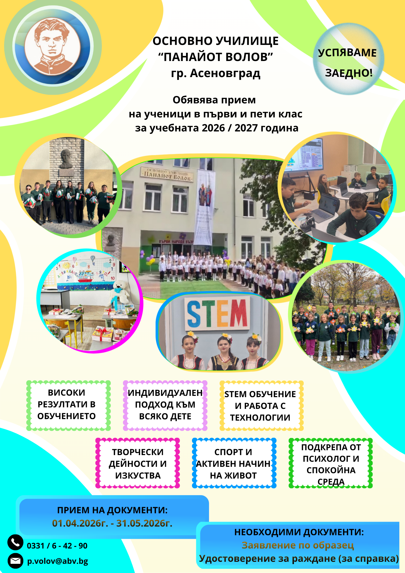 Прием за 2026/2027 учебна година