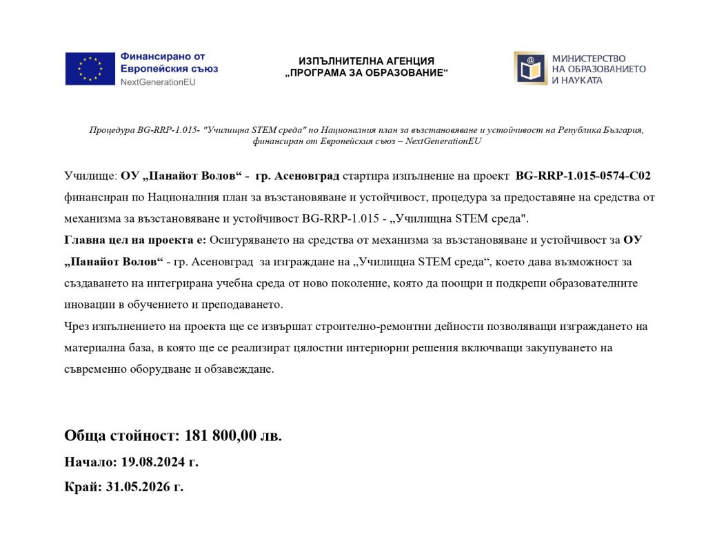 Откриване на STEM кабинети