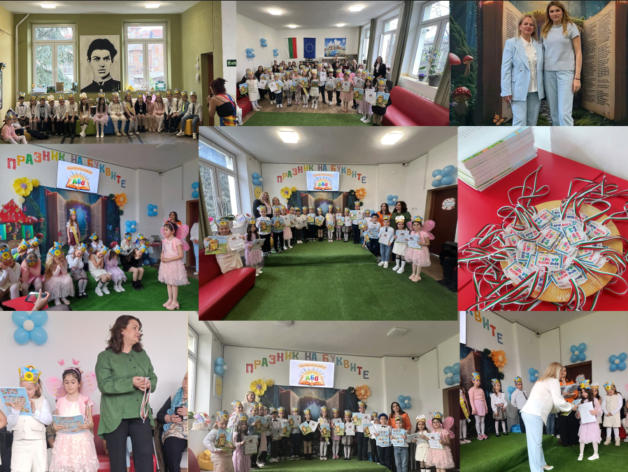 Празник на буквите